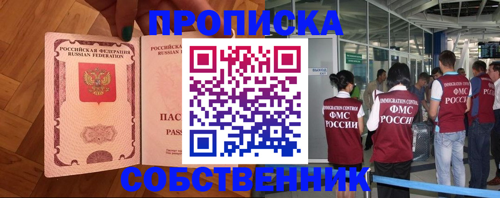 временная прописка в Новочеркасске