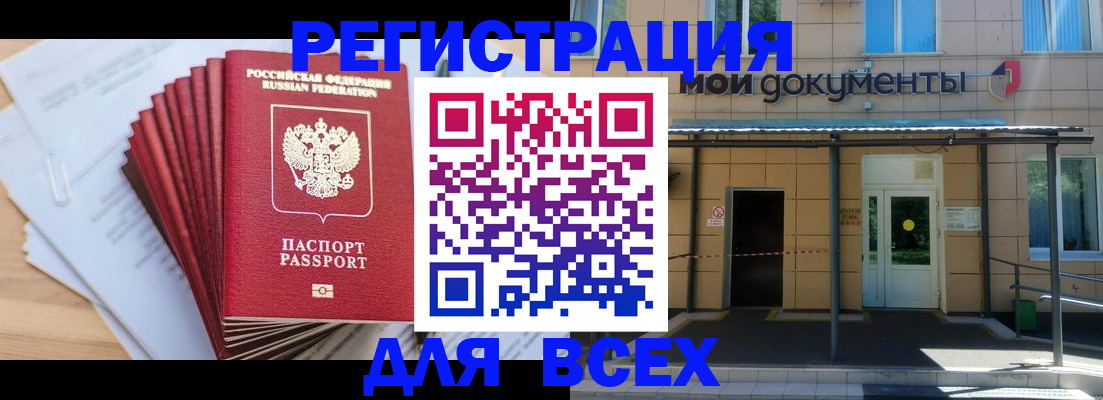 купить прописку в Новочеркасске