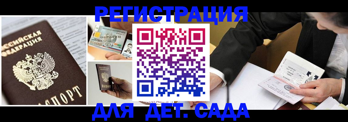 прописка регистрация в Новочеркасске