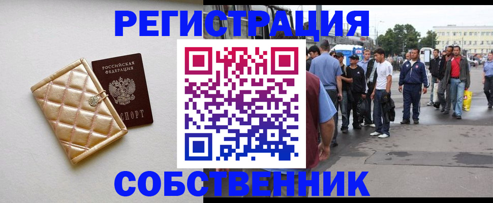 прописка регистрация в Новочеркасске