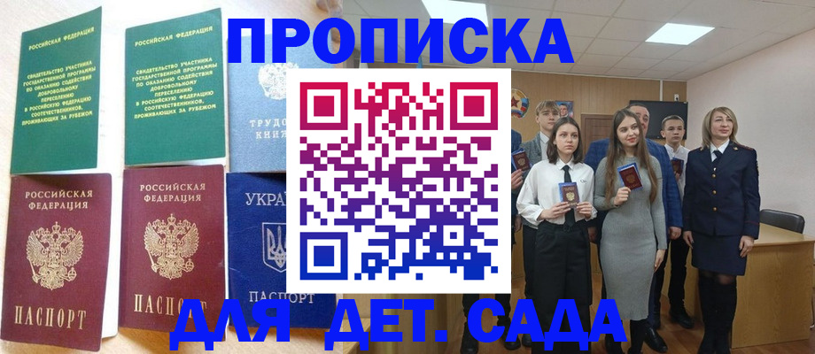 прописка гарантия в Новочеркасске