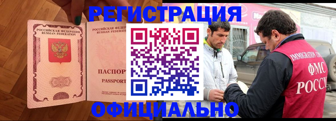прописка ребенка в Новочеркасске