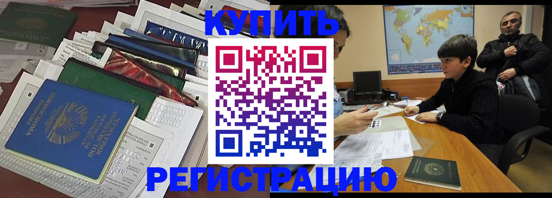 прописка 2025 в Новочеркасске